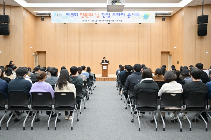 포천시, 제3회 민원의 날 기념행사 개최