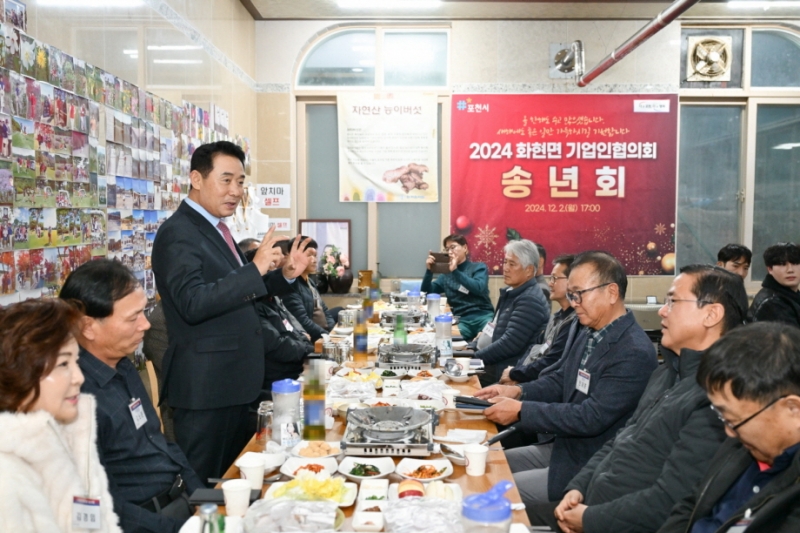 포천시 화현면 기업인협의회, 송년회 개최