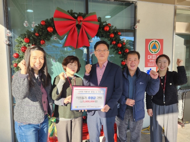 다경실업(주), 포천시 신북면에 이웃돕기 성금 500만 원 기탁
