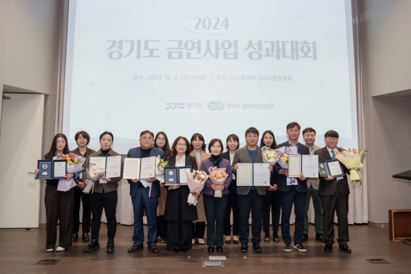 포천시 보건소, 경기도 금연사업 성과대회 ‘우수기관상’ 수상