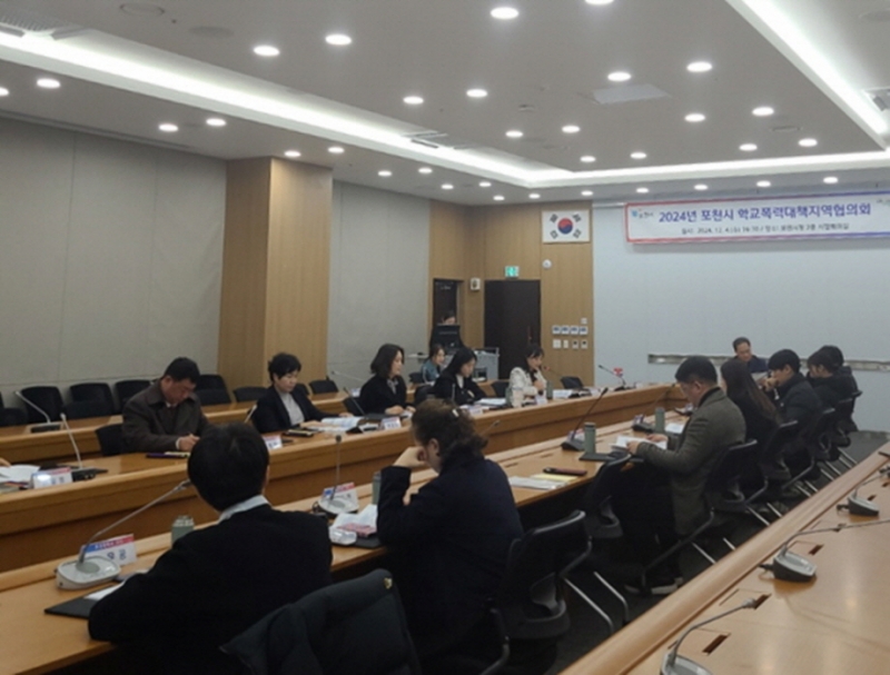 포천시, 학교폭력대책지역협의회 개최