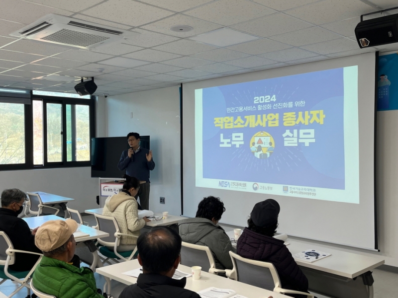포천시, 유료직업소개사업소 대표자 및 종사자 대상 역량강화 교육 실시