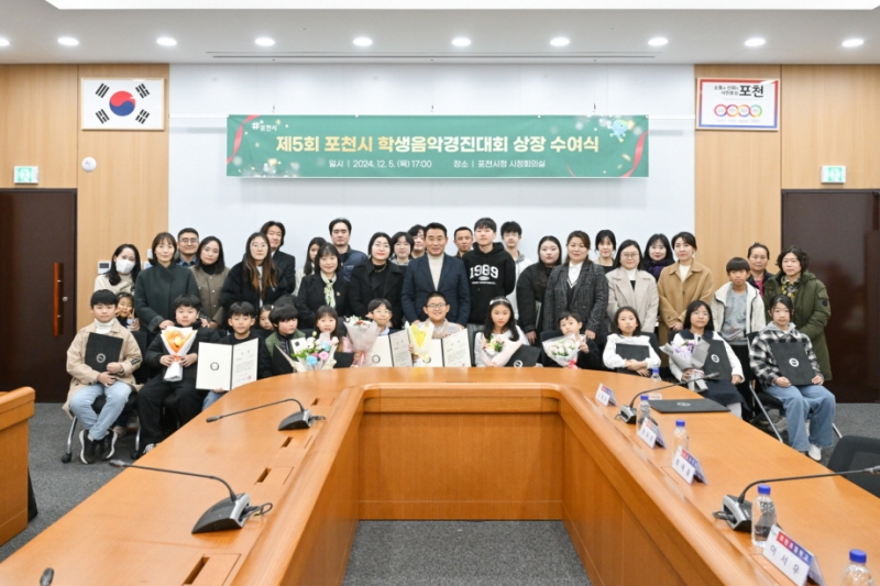 포천시, 제5회 학생음악 경진대회 상장 수여식 개최