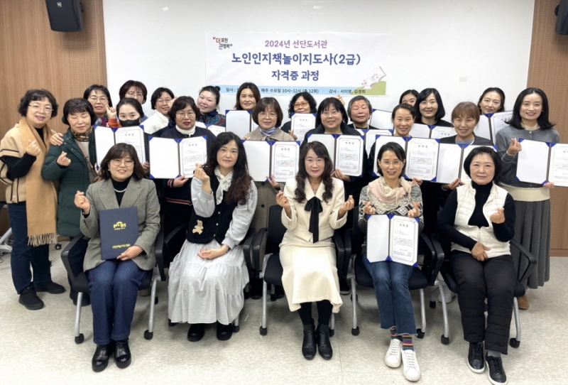 포천시 선단도서관, 노인인지 책놀이지도사 2급 자격증 과정 성료