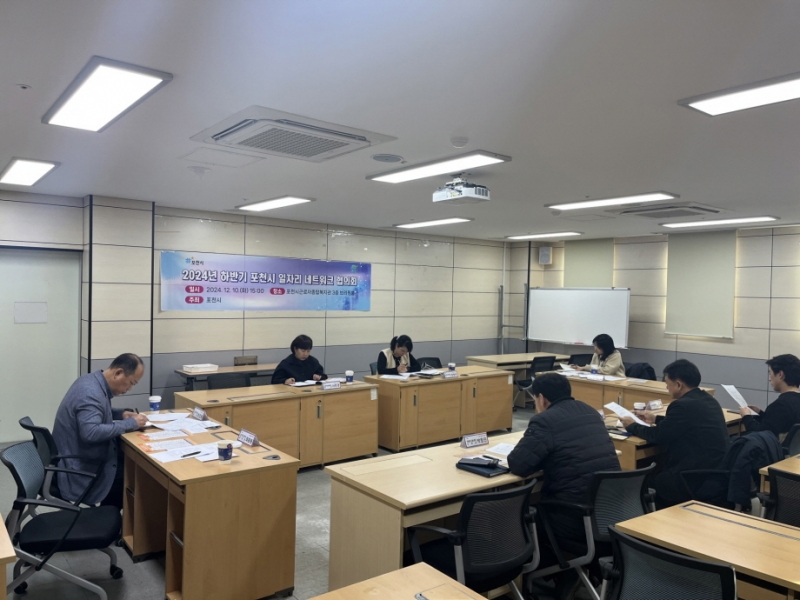 포천시, 일자리 네트워크 협의회 개최