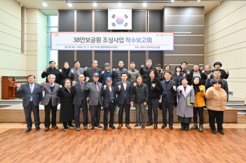 포천시, 38선 안보공원 조성사업 실시설계용역 착수보고회 개최