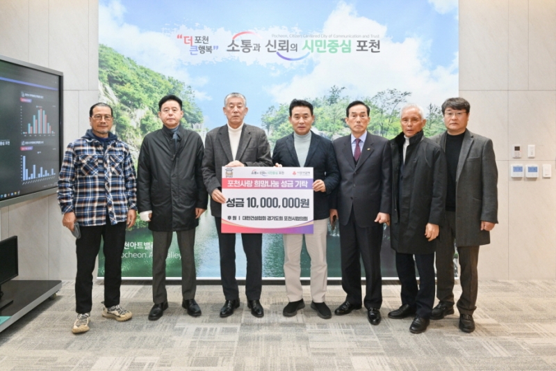 대한건설협회 경기도회 포천시협의회, 포천시에 이웃돕기 성금 1,000만원 기탁