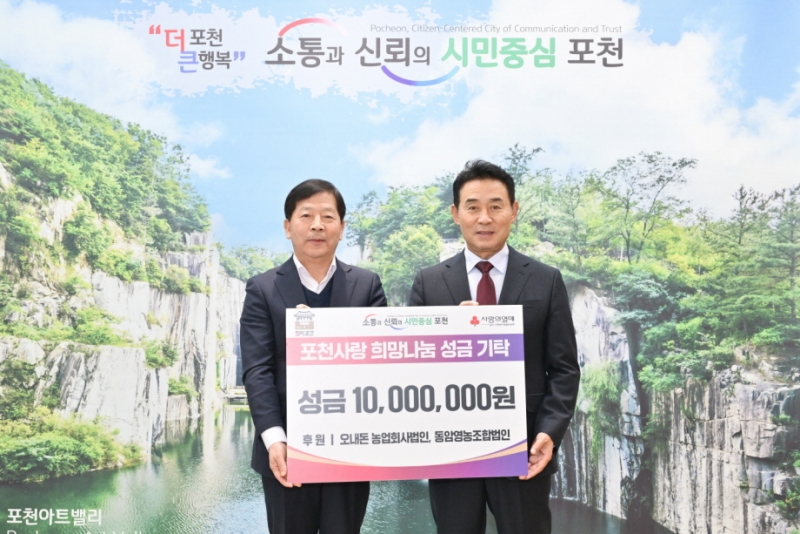 포천시 축산단체 이웃돕기 성금 및 물품 기탁