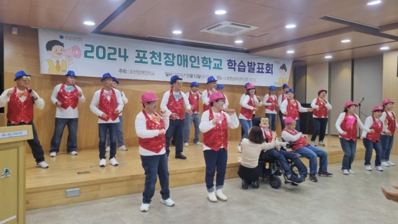 포천장애인학교, 2024년도 학습발표회 개최