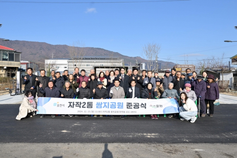 자작2통 마을주민을 위한 쌈지공원 준공식 개최
