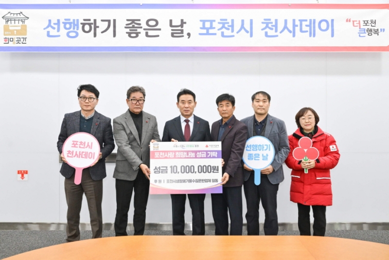 포천시, 12월 천사데이 이웃돕기 기탁식 추진