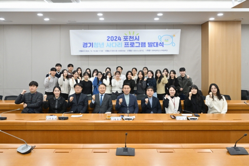 ‘포천시 경기청년 사다리 프로그램’ 발대식 개최