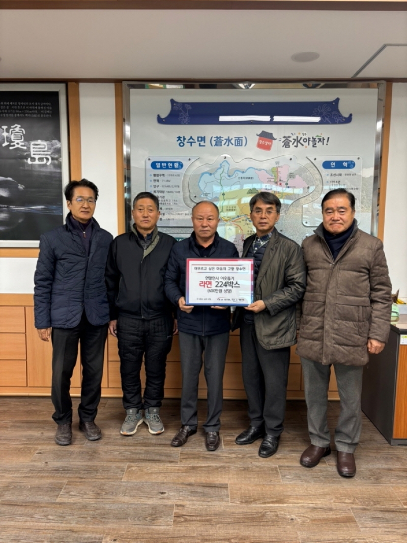 ㈜삼우석재, 창수면에 라면 224박스 기부…지역사회 나눔 실천