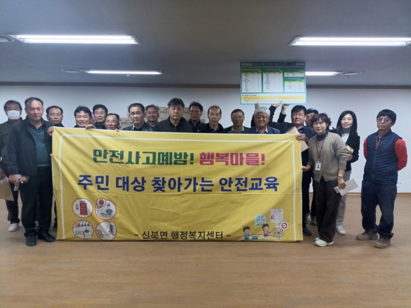 포천시 신북면, 지역 맞춤형 찾아가는 안전교육 진행