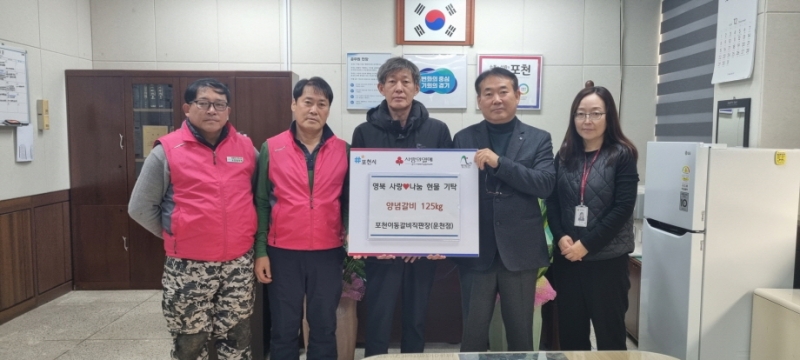 포천시 영북면, 훈훈한 연말 이웃돕기 나눔 이어져