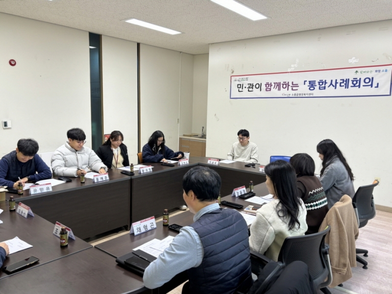포천시 소흘읍, 위기가정 지원 위한 통합사례회의 개최