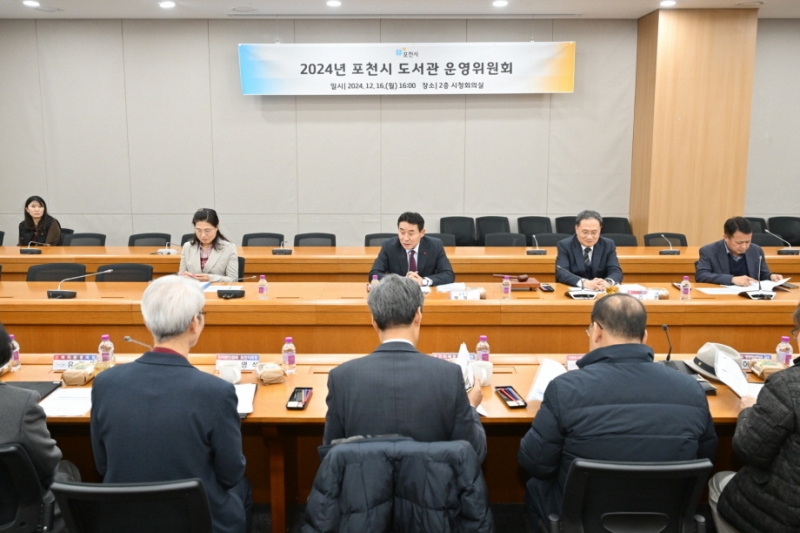 포천시, 2024년 도서관 운영위원회 위촉식 및 회의 개최