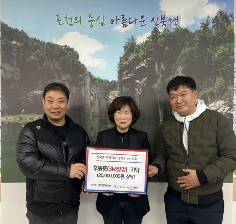 ㈜쌍솔·아트밸리번영회, 신북면에 겨울용 장갑 기탁