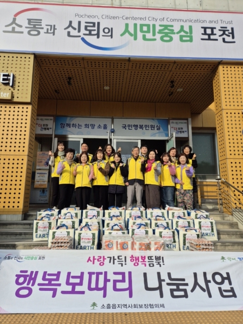포천시 소흘읍 지역사회보장협의체, 저소득 홀몸 어르신 위한 ‘행복보따리’ 전달