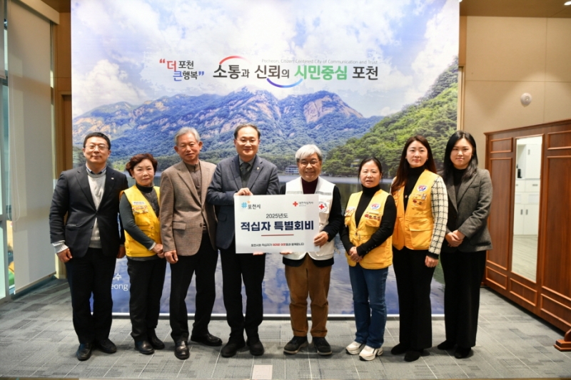 포천시, 2025년 적십자 특별회비 전달식 개최