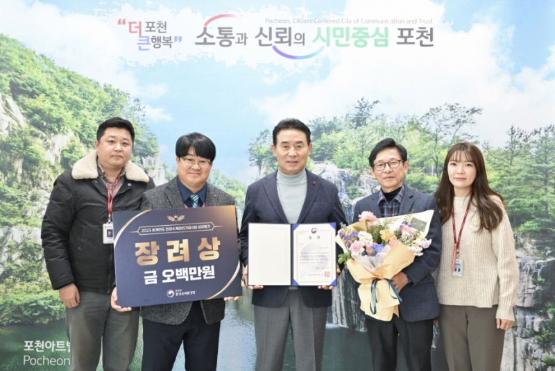 포천시, 한강수계관리기금사업 성과평가 우수관리청 선정