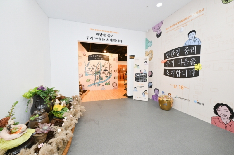 포천시, 한탄강 세계지질공원센터 기획전시 및 학술회의 성황리 개최