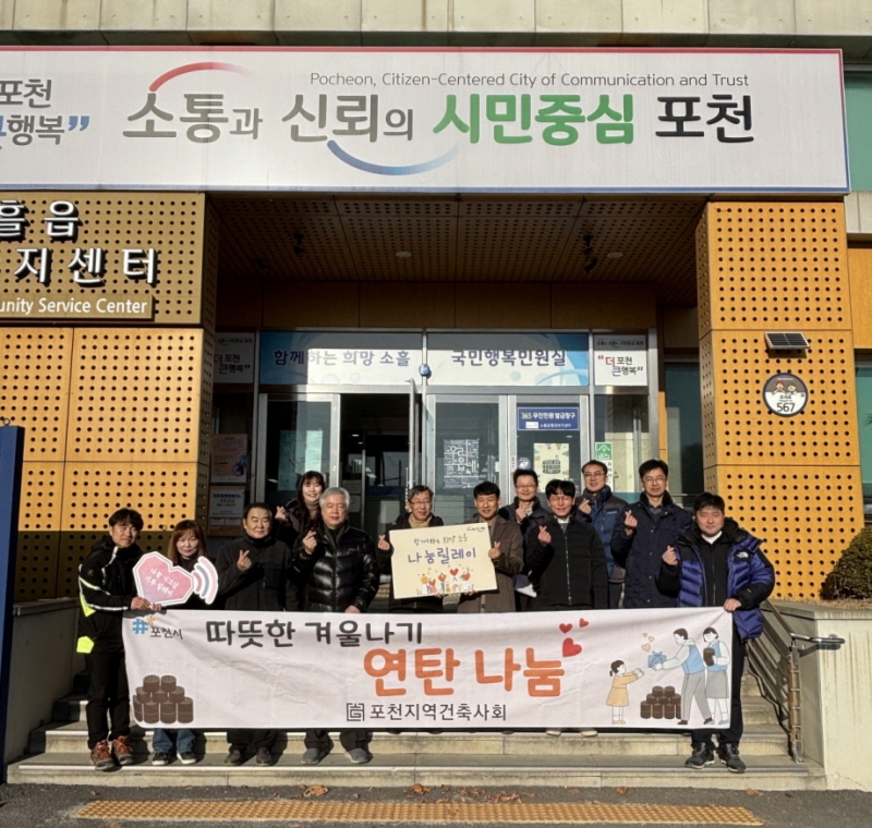 포천지역건축사회, 연탄 나눔으로 소흘읍 저소득 어르신에게 온기 전해