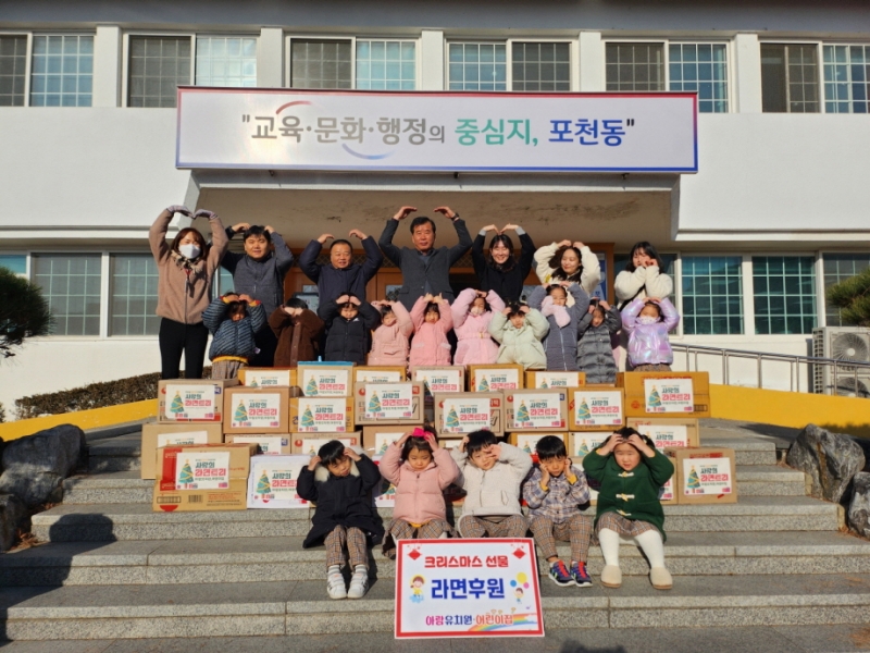 ㈜아람유치원·어린이집, 포천시 포천동에 라면 40박스 기부