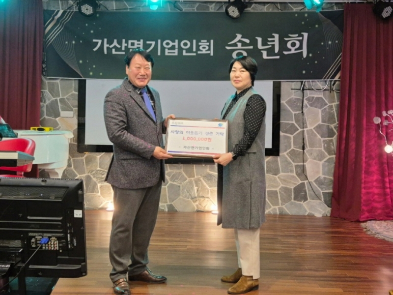 포천시 가산면 기업인회, 이웃돕기 성금 100만 원 기탁