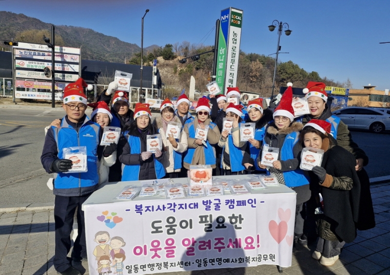 포천시 일동면 지역사회보장협의체, 동절기 복지사각지대 발굴 홍보 실시