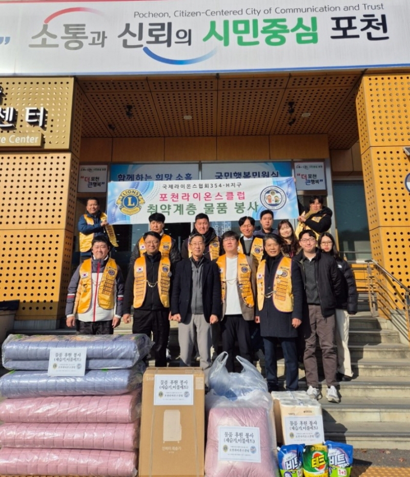 포천라이온스클럽, 포천시 소흘읍에 이웃돕기 물품 전달