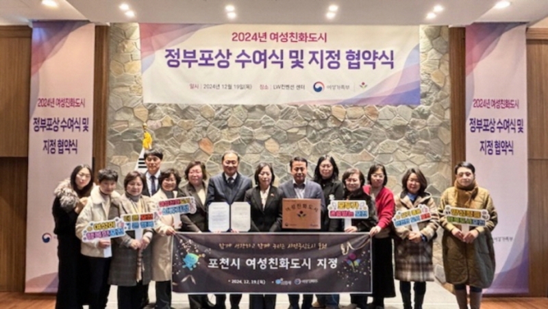 여성친화도시 포천시, 여성가족부와 협약 체결