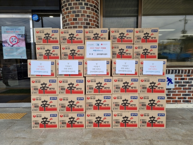 원조 이동 김미자 할머니 갈비, 포천시 이동면에 이웃돕기 물품 기탁