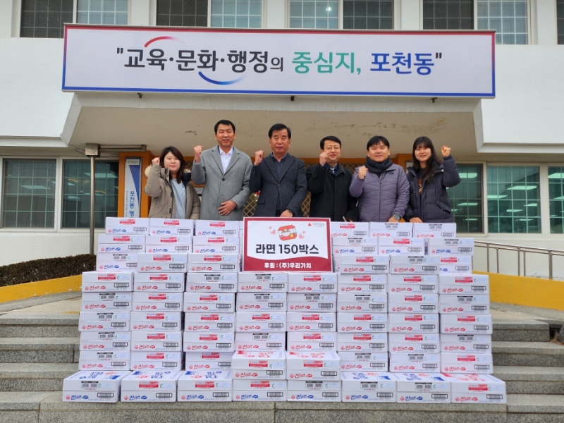 ㈜우리가치, 포천시 포천동에 라면 150박스 기부