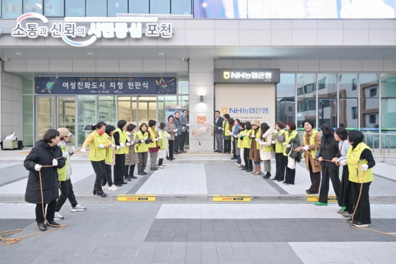 포천시, 2024년 여성친화도시 성과보고회 및 현판 제막식 개최
