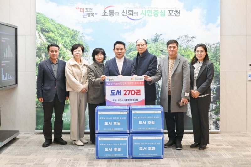 포천시, 베트남 하노이 한인회 도서관에 도서 270권 기증...기증식 개최