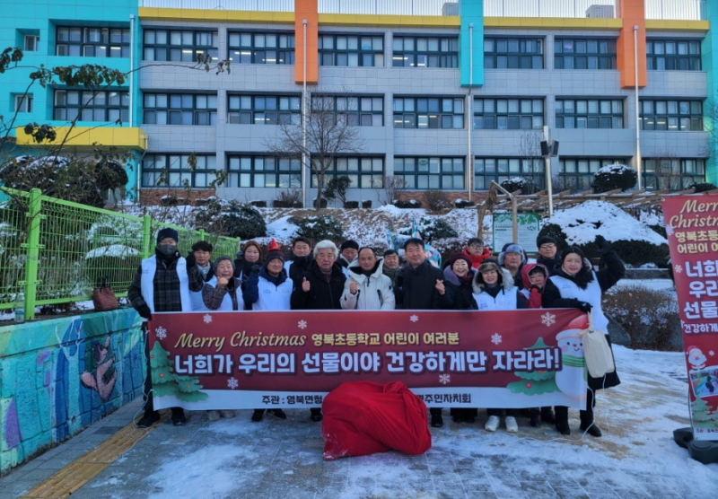 포천시 영북면 청소년지도협의회·주민자치회, 산타와 함께하는 크리스마스 행사 성료