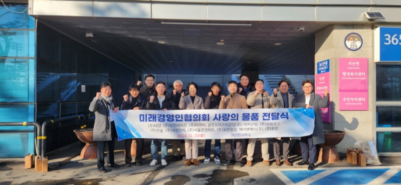 포천시 미래경영인협의회, 연말연시 이웃돕기 쌀 10kg 180포 기탁