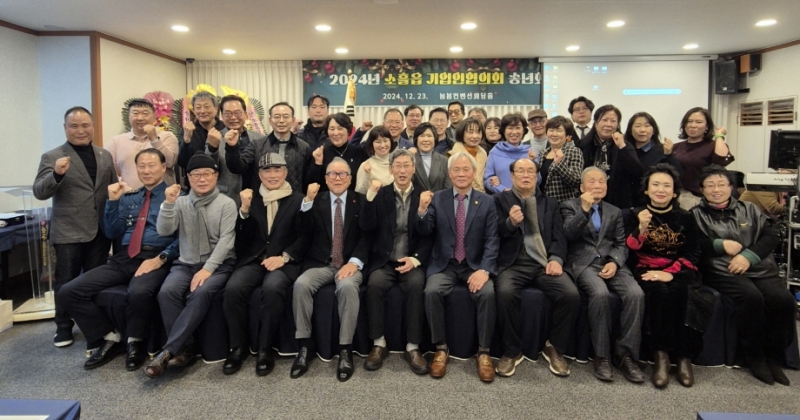 포천시 소흘읍 기업인협의회, 2024년 송년회 개최...이웃돕기 성금 300만 원 기탁