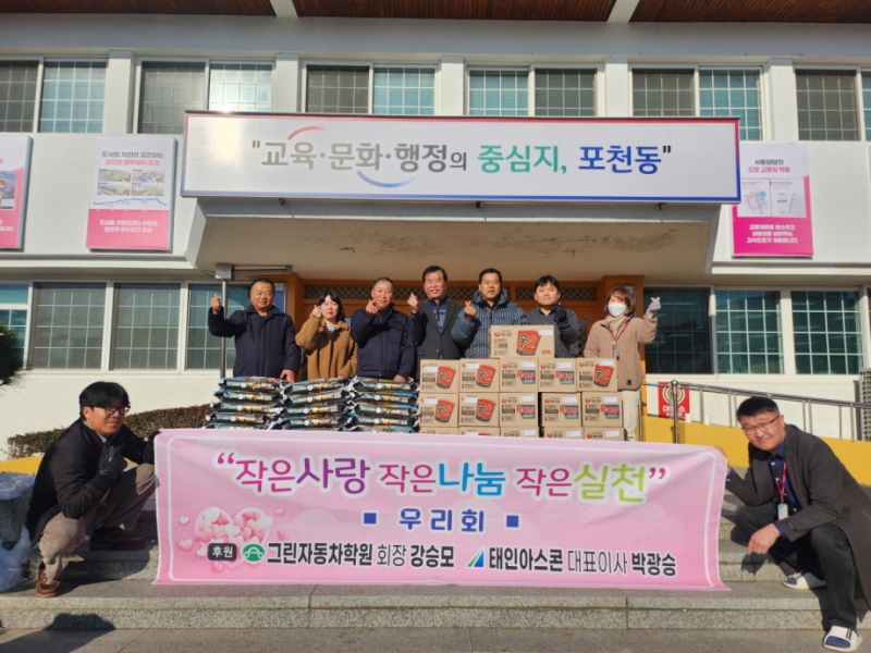‘우리회’, 포천시 포천동에 쌀·라면 50박스 기탁
