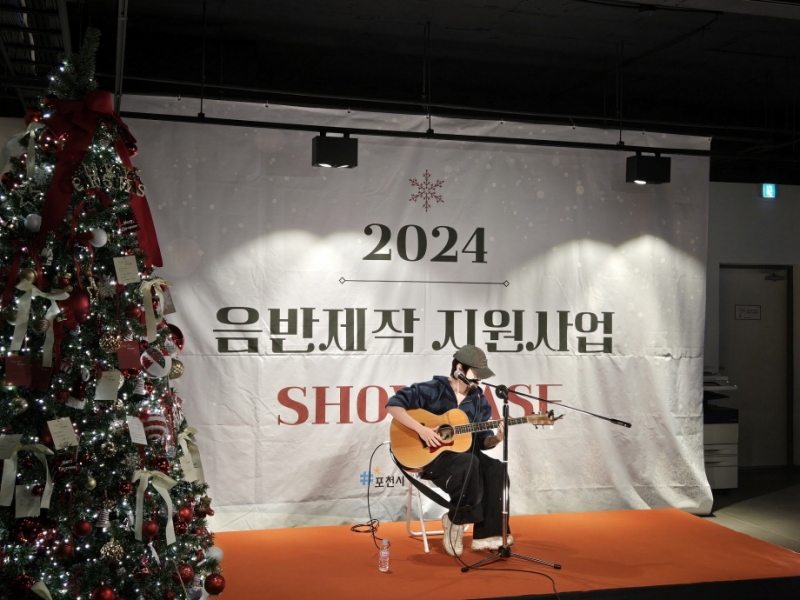 포천음악창작소, ‘음반제작 지원사업’ 쇼케이스 성료