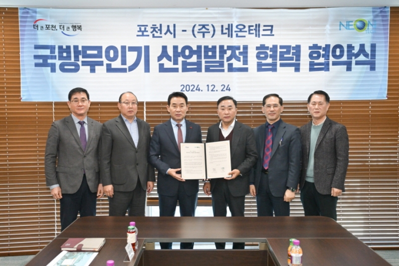 포천시·㈜네온테크, 국방무인기 산업발전 협약 체결