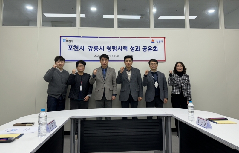 포천시·강릉시, 청렴시책 성과 공유회 개최