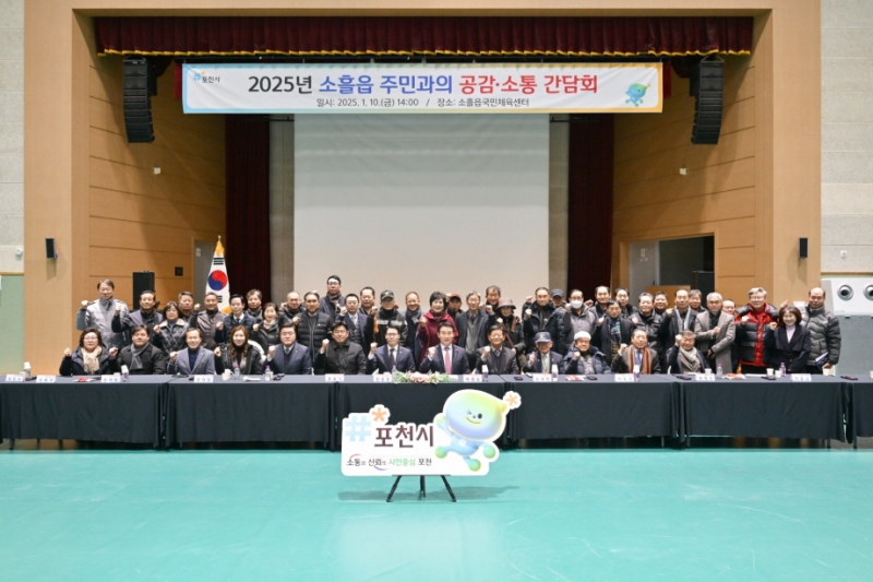백영현 포천시장, 2025년 소흘읍 주민과의 공감소통 간담회 개최