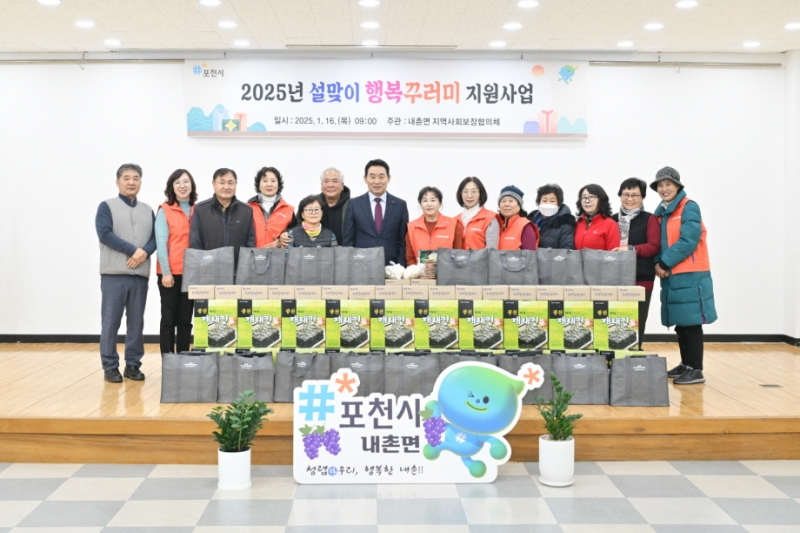 포천시 내촌면 지역사회보장협의체, 설맞이 행복 꾸러미 나눔 행사 실시