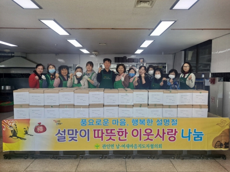 포천시 관인면 남녀 새마을협의회, 설맞이 이웃사랑 나눔행사 개최