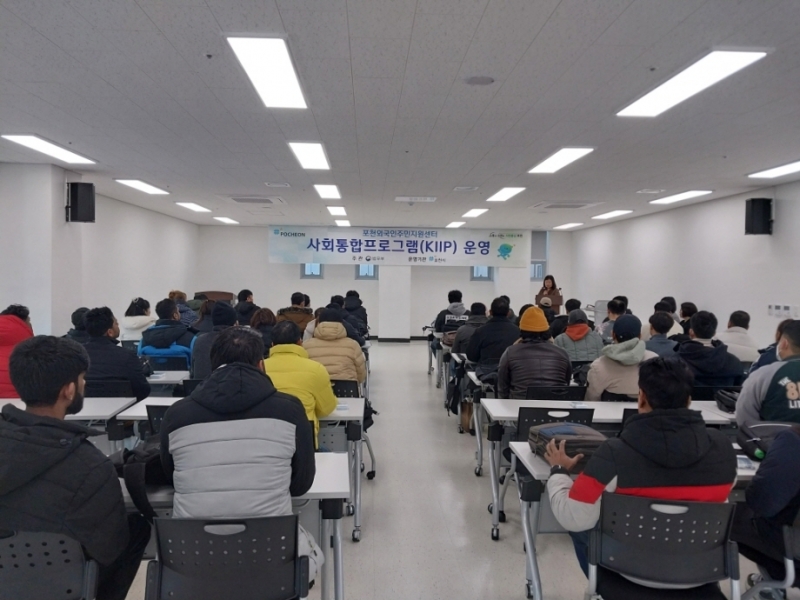 포천외국인주민지원센터, 외국인주민 대상 사회통합프로그램 운영