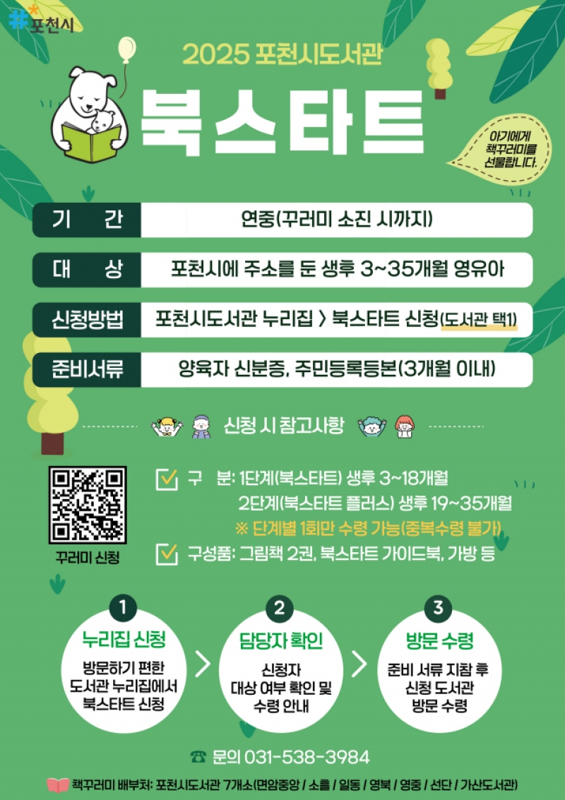 포천시, 2025년 북스타트 사업 추진