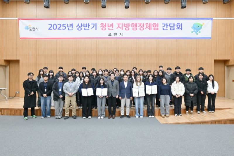 포천시, 2025년 청년 지방행정체험 1기 참여자 간담회 성료