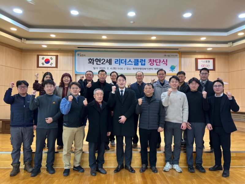 포천시 화현면 2세 경영인 모임, ‘화현2세 기업리더스클럽’ 창단식 개최
